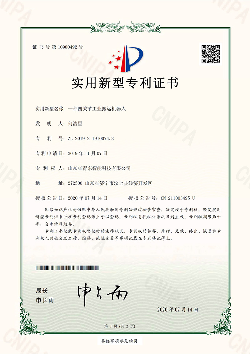 一种四关节工业搬运机器人